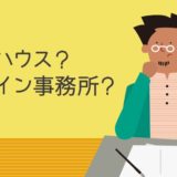 インハウスのメリット_アイキャッチ