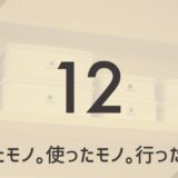 12月のまとめ記事_アイキャッチ