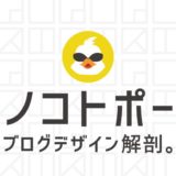 モノコトポートのブログデザイン_アイキャッチ