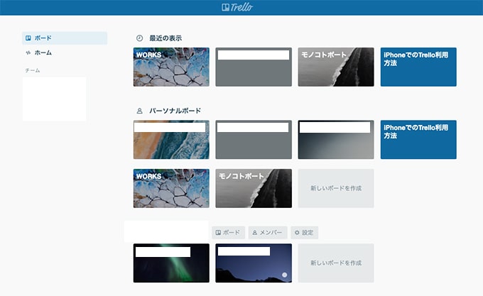 trello_ボード