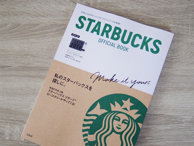 starbucks-official-book_表紙