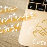 カッティングシート(QUACKWORKS)_アイキャッチ