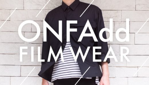 【ONFAdd FilmWear】フィルムのように極薄な多機能シャツ！オンファッドフィルムウェアをレビュー。