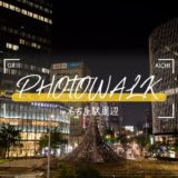 GRIII(GR3)名古屋駅周辺フォトウォーク_アイキャッチ