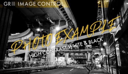【GRIII(GR3)イメージコントロール作例】ハイコントラスト白黒で神戸三宮周辺を撮影しました！