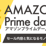 AMAZON Prime day(アマゾンプライムデー)_アイキャッチ