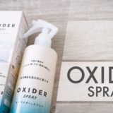 OXIDER SPRAY(オキサイダースプレー)_アイキャッチ