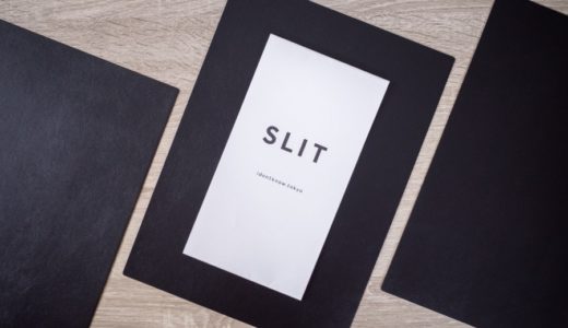 【SLIT(スリット) レビュー】TENTデザイン！A4用紙をカンタンに冊子化できるミニマルファイルです。