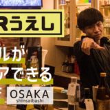BARうえし_アイキャッチ