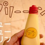 プリーーーン! -チューチュープリン_アイキャッチ