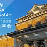 京都市京セラ美術館_アイキャッチ