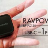 RAVPOWER_RP-PC120_アイキャッチ