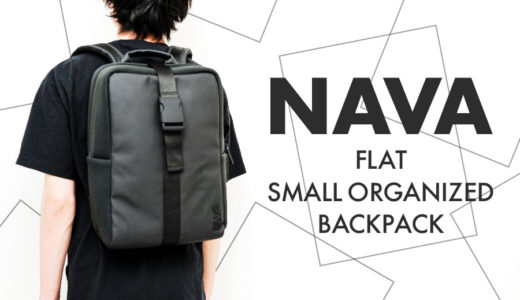【NAVA FLAT ORGANIZED BACKPACK レビュー】通勤・通学にちょうどよいサイズのスクエアバックパック！