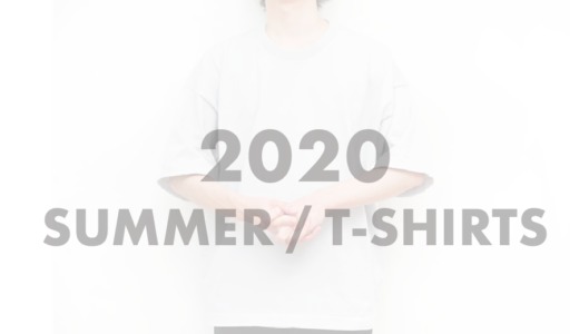 【2020年 夏に購入したTシャツ】無地からグラフィックTまで！今年購入したTシャツをまとめています。