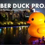 ラバーダック 2020@大阪・八軒屋浜_アイキャッチ