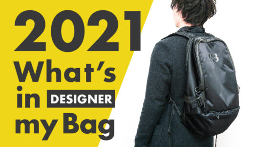 【what’s in my Bag !】現役デザイナー兼ブロガーのカバンの中身！ブラックカラーでまとめたこだわりの持ち物たち。