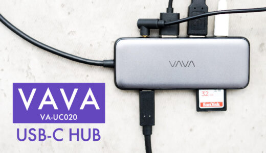 【VAVA VA-UC020ハブ レビュー】8in1の多機能USB-Cハブ！急速充電からHDMI出力までマルチに活躍。[PR]