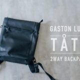 【GASTON LUGA / TÅTE(トーテ)】バックパックとトートの2WAY仕様。日常にちょうどいい北欧バッグ。[PR]